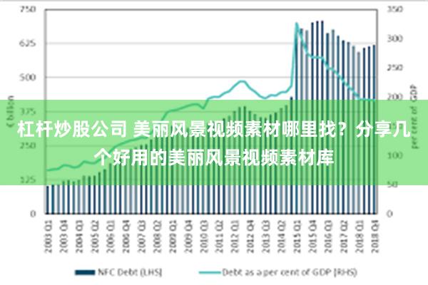 杠杆炒股公司 美丽风景视频素材哪里找？分享几个好用的美丽风景视频素材库